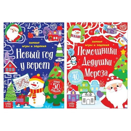 Буква-ленд Набор книг с наклейками «Новогодние радости», 2 шт. по 12 стр. книжка с наклейками помощники дедушки мороза зимние игры и задания 12 стр