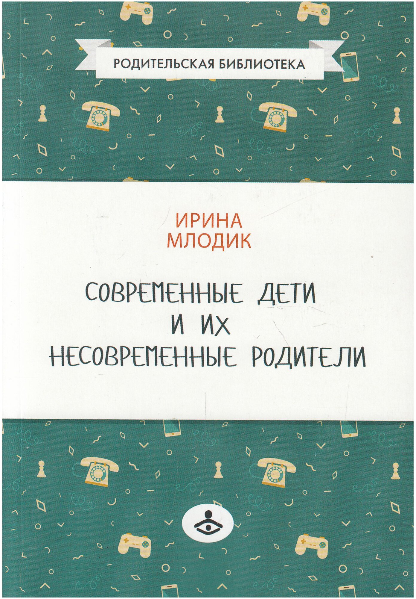 Современные дети и их несовременные родители, или О том, в чем так непросто признаться - фото №1