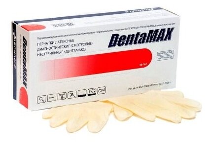 Перчатки смотровые латексные DentaMAX, размер S, 100 шт. (50 пар), двойного хлорирования