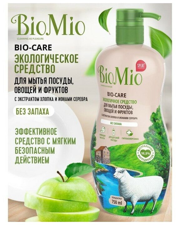 Экологичное гипоаллергенное средство для мытья посуды, овощей и фруктов BioMio Bio-Care, с ионами серебра, без запаха, концентрат, 750 мл - фото №4