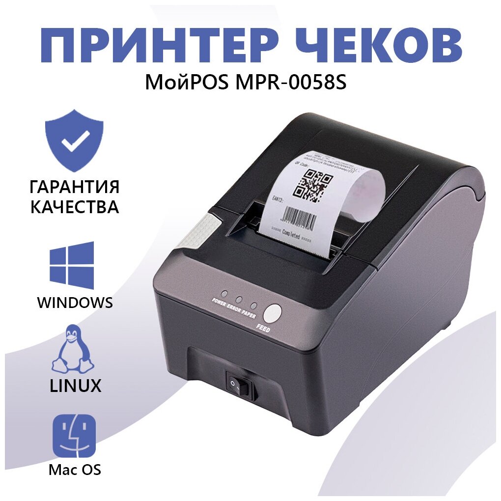   POS MPR-0058S