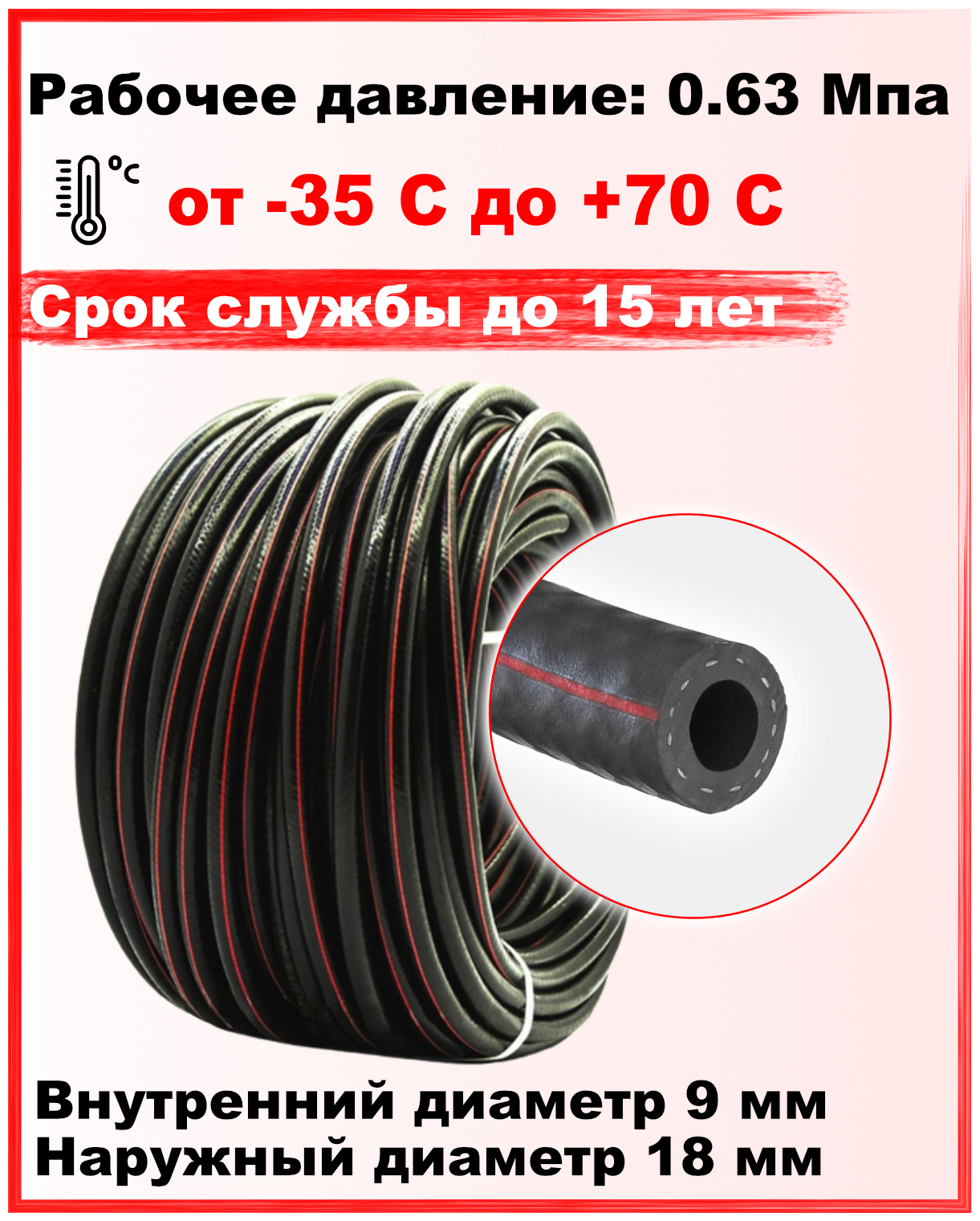 Шланг/рукав газовый пропановый d-9мм 5 метров (Саранск) пропан , ацетилен, бутан, городской газ ( I класс -9-0.63МПа )