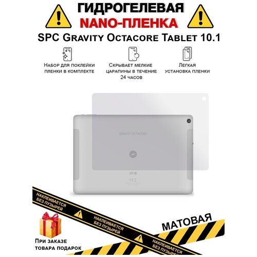 Гидрогелевая защитная плёнка для SPC Gravity Octacore Tablet 10.1, матовая, на заднюю панель, не стекло