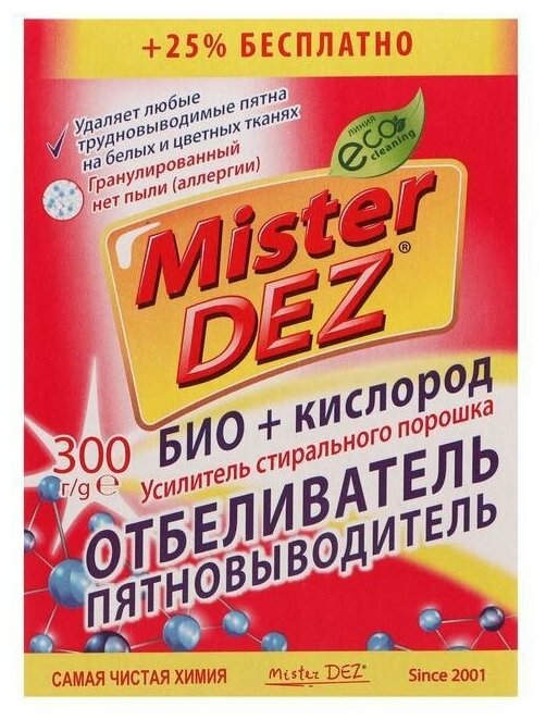 Усилитель стирального порошка Mister Dez БИО+кислород 300г