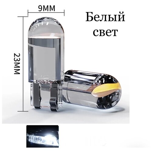 Лампа автомобильная светодиодная w5w T10 
