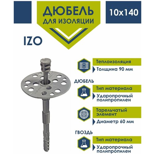 Дюбель для изоляции Daxmer 10х140 с пластиковым гвоздем (30 шт)