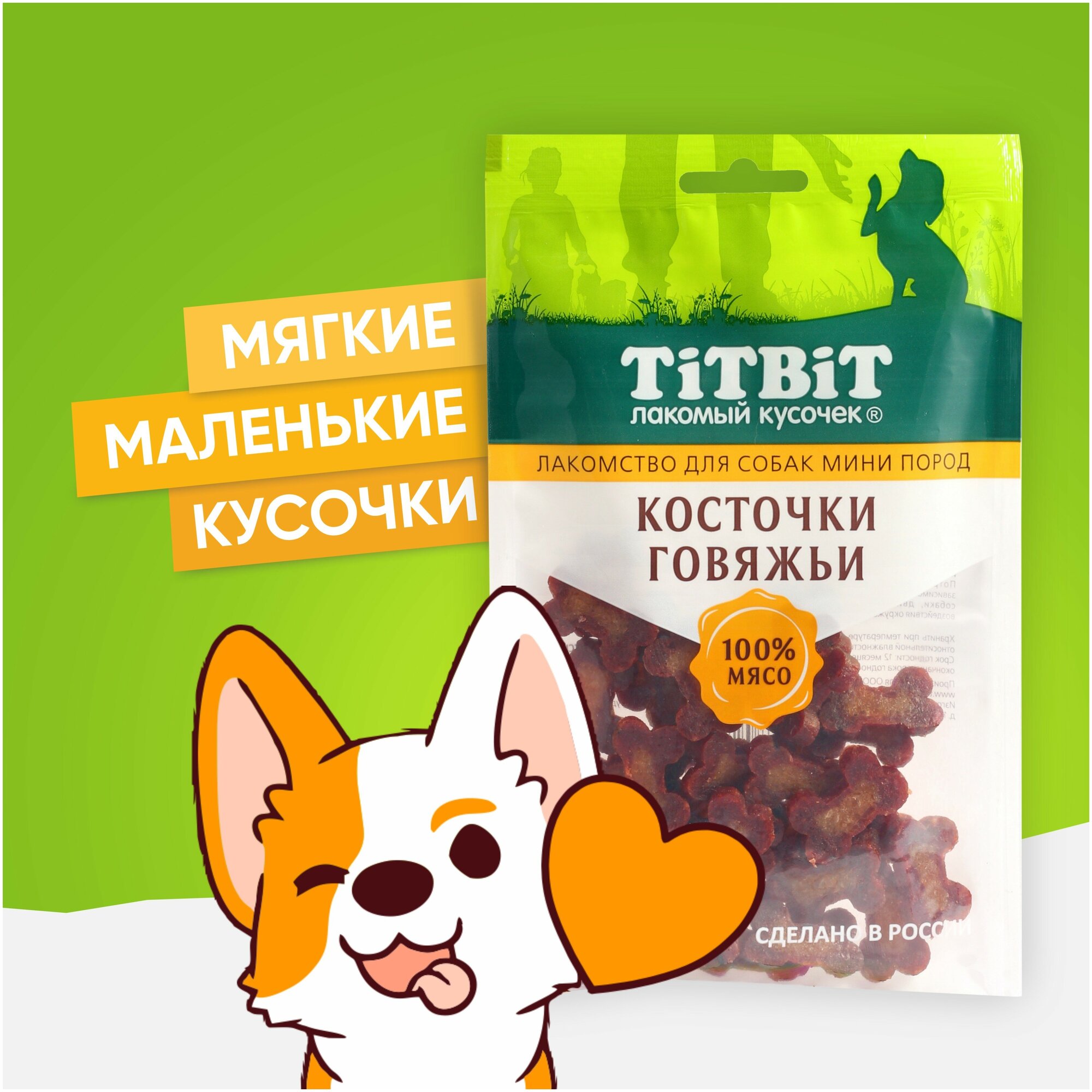 Лакомство для собак мини-пород TiTBiT Косточки говяжьи 100 г