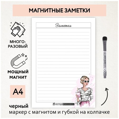 Магнитные заметки А4 / планер (планинг) на холодильник / поверхность многоразовая/ пиши-стирай / маркер с магнитом / planner_notes_my_style_А4_15