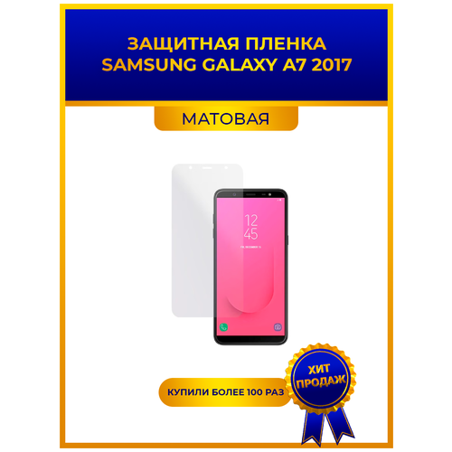 Матовая защитная premium-плёнка для SAMSUNG GALAXY J8 J800, гидрогелевая, на дисплей, для телефона глянцевая защитная плёнка для samsung galaxy j8 2018 гидрогелевая на дисплей для телефона