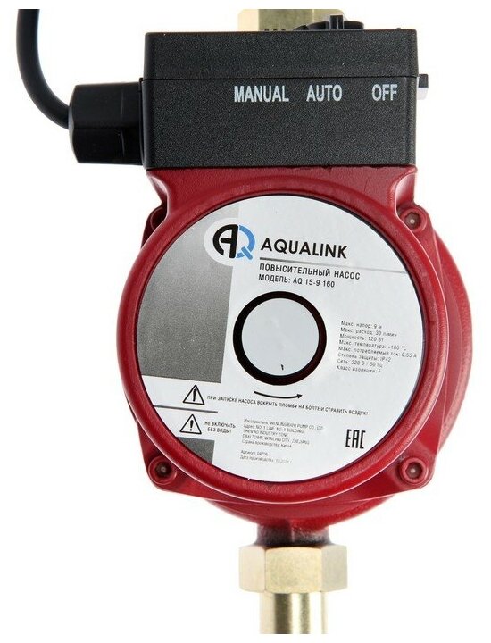 Насос повышения давления AQUALINK 15-9 160, напор 9 м, 30 л/мин 7805316