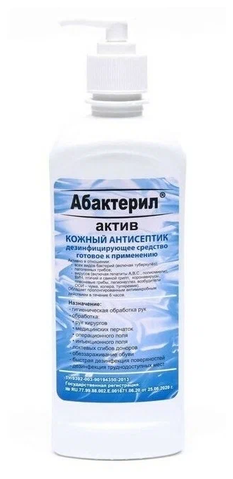 22 шт. Кожный антисептик с вирулицидной активностью ГОСТ 12.1.007-76 Абактерил-Актив 500 мл с насос-дозатором