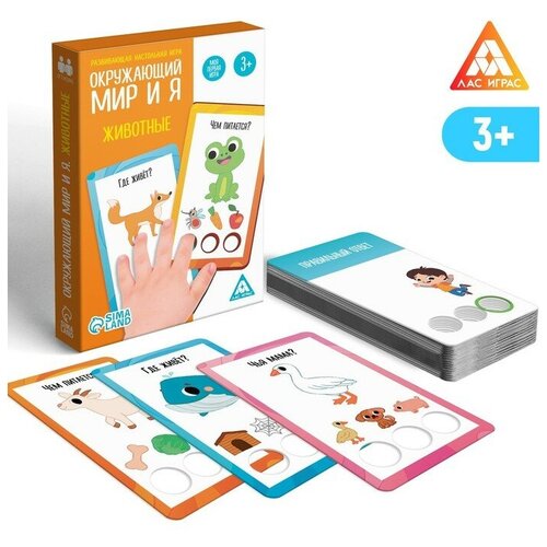 Развивающая настольная игра «Окружающий мир и я. Животные», 3+