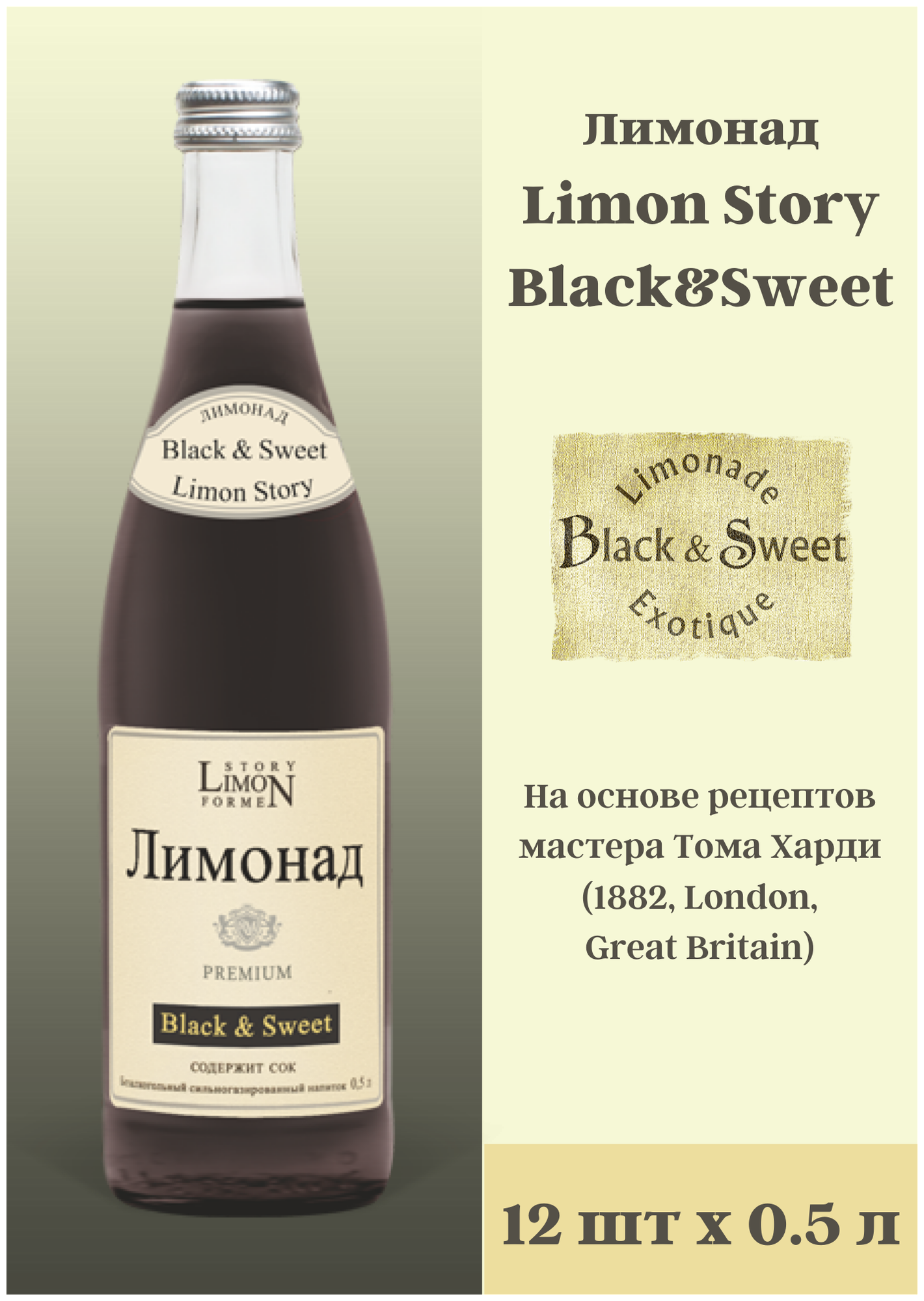 Лимонад "Limon Story" Black&Sweet 0,5 л стекло бут. 12 шт. - фотография № 2