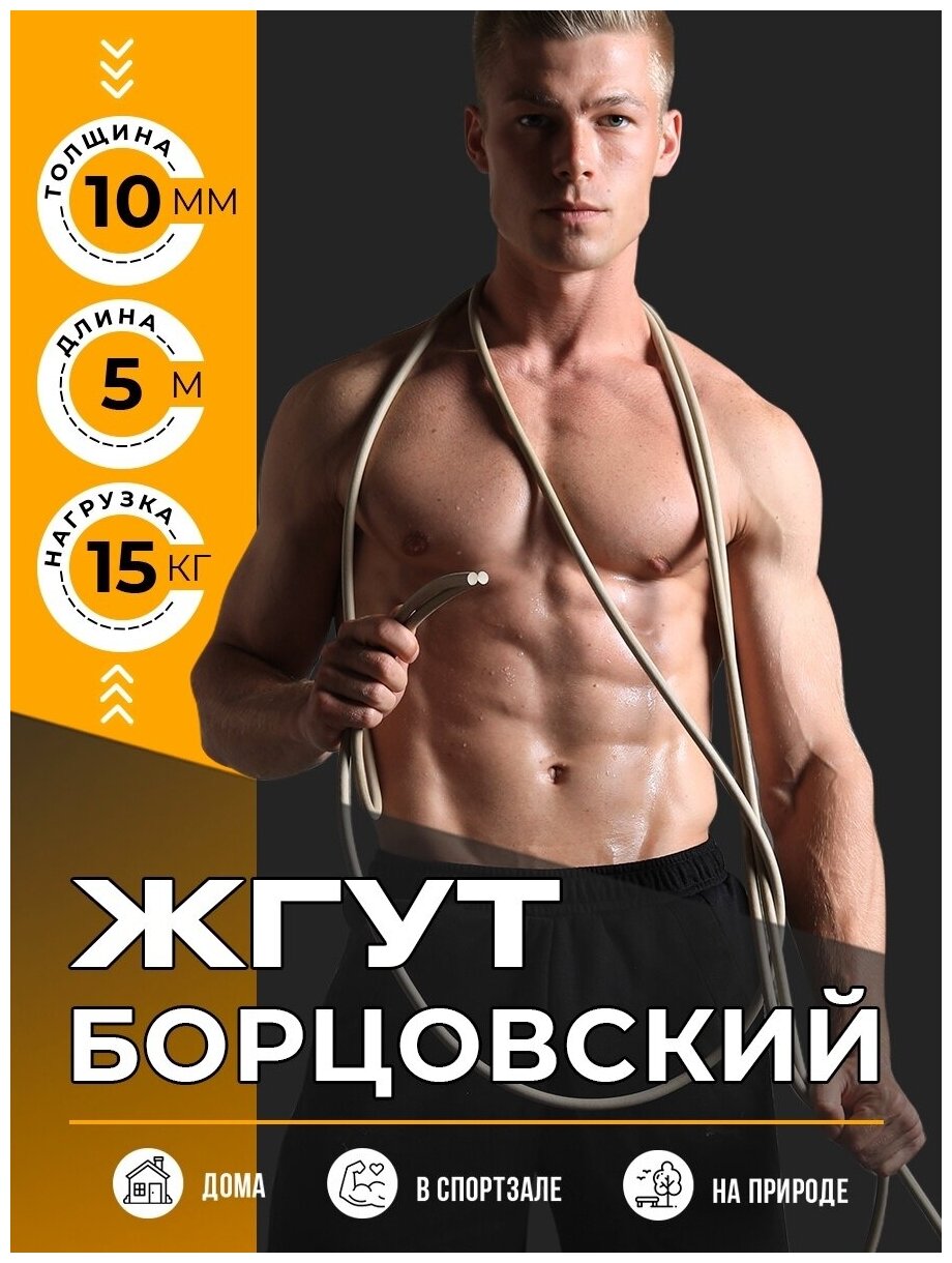 Борцовский жгут POWERBODY 10мм, 5м, 15кг, эспандер ленточный, цельная резина, для силовых тренировок и спорта