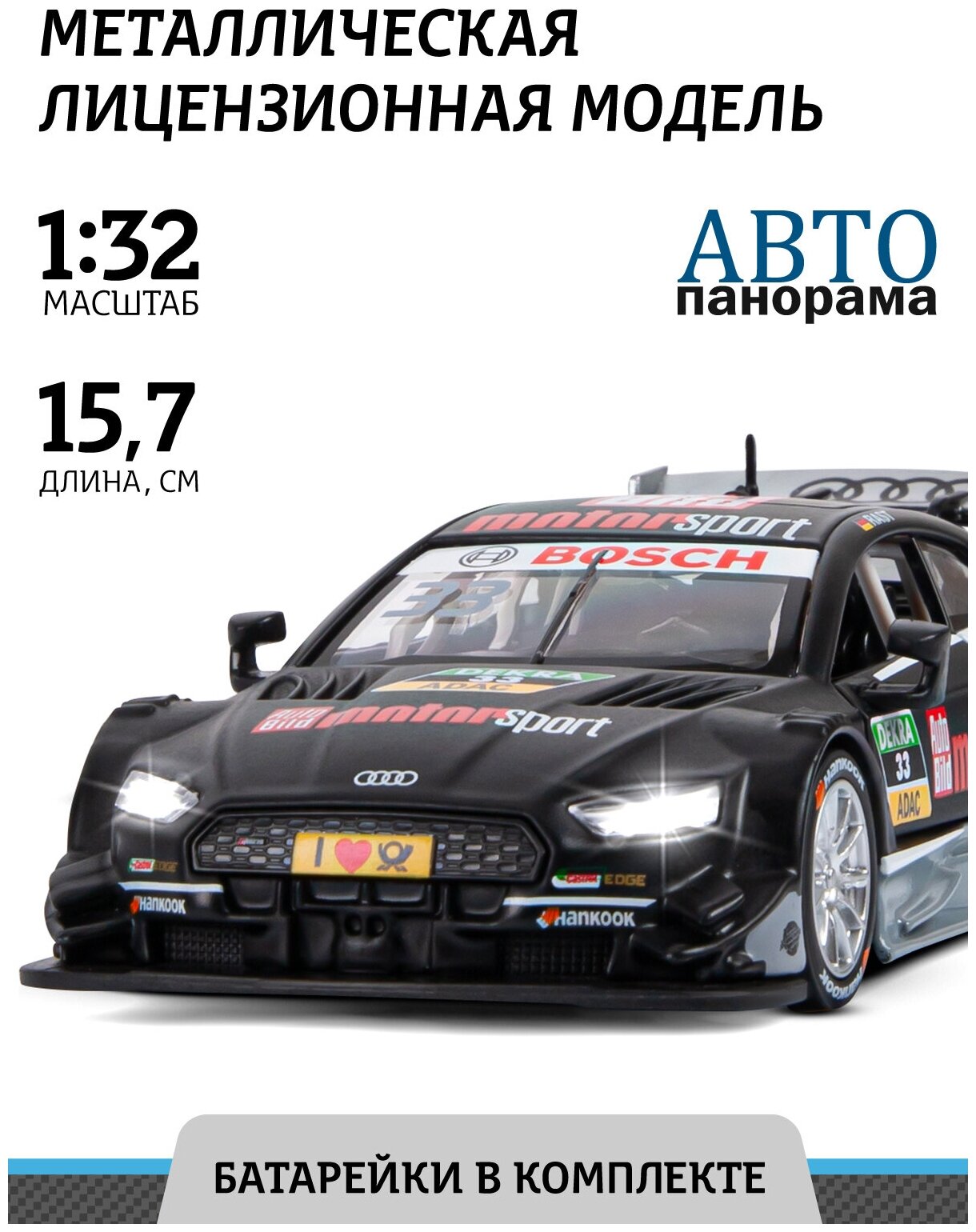 Машинка металлическая инерционная ТМ Автопанорама, Audi RS 5 DTM, М1:32, свет, звук, JB1251324