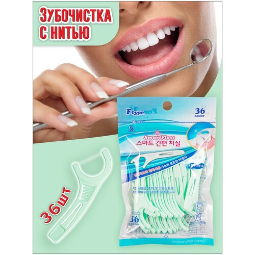Купить Samjung / Smart Flos / Зубная нить / флоссер / зубная нить с зубочистка 36 штук, Полоскание и уход за полостью рта