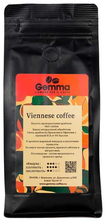 Кофе в зернах Gemma Viennese coffee 100% арабика (500гр) - фотография № 1