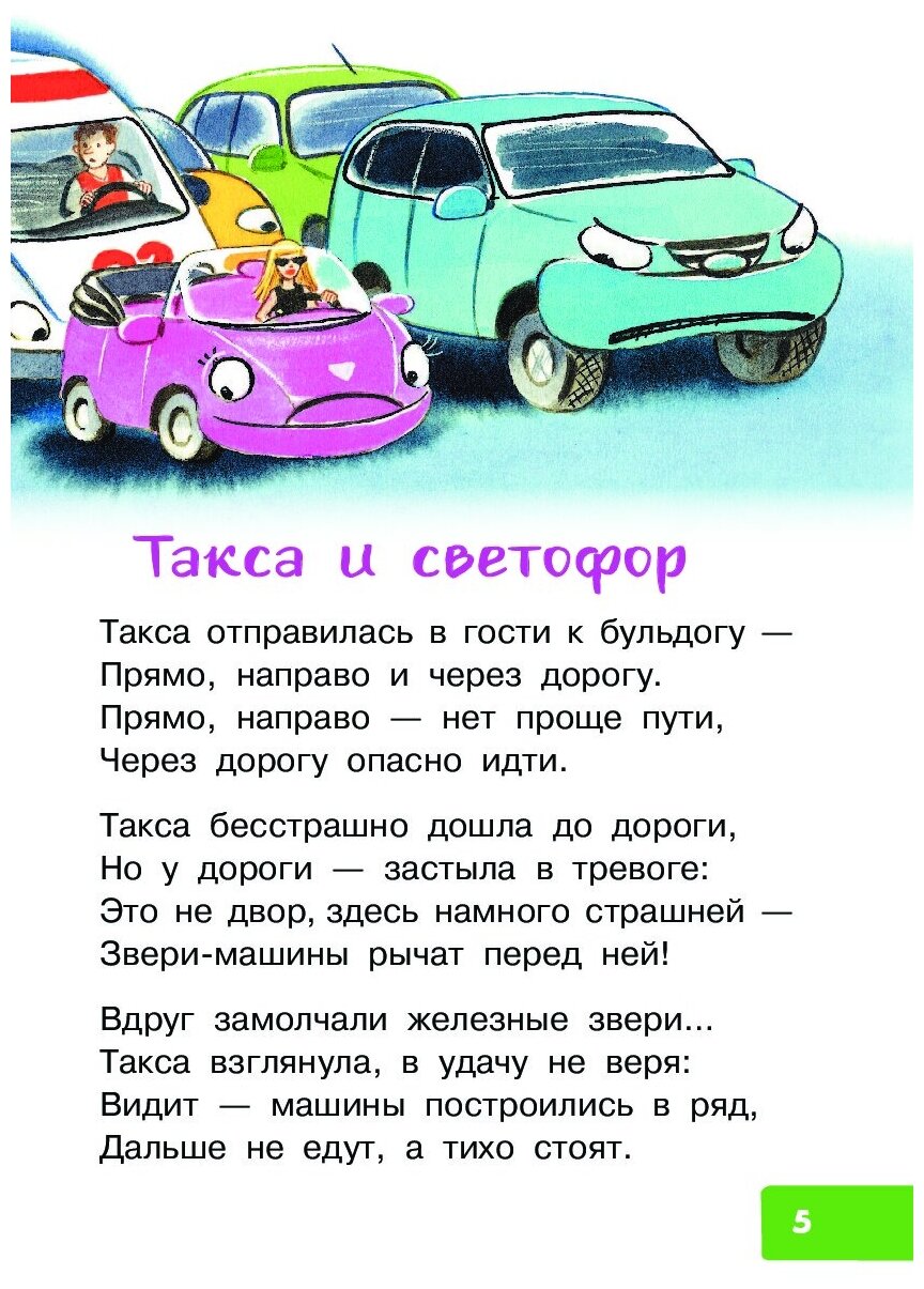 Стихи для детей (Дмитриев Алексей Викторович) - фото №6