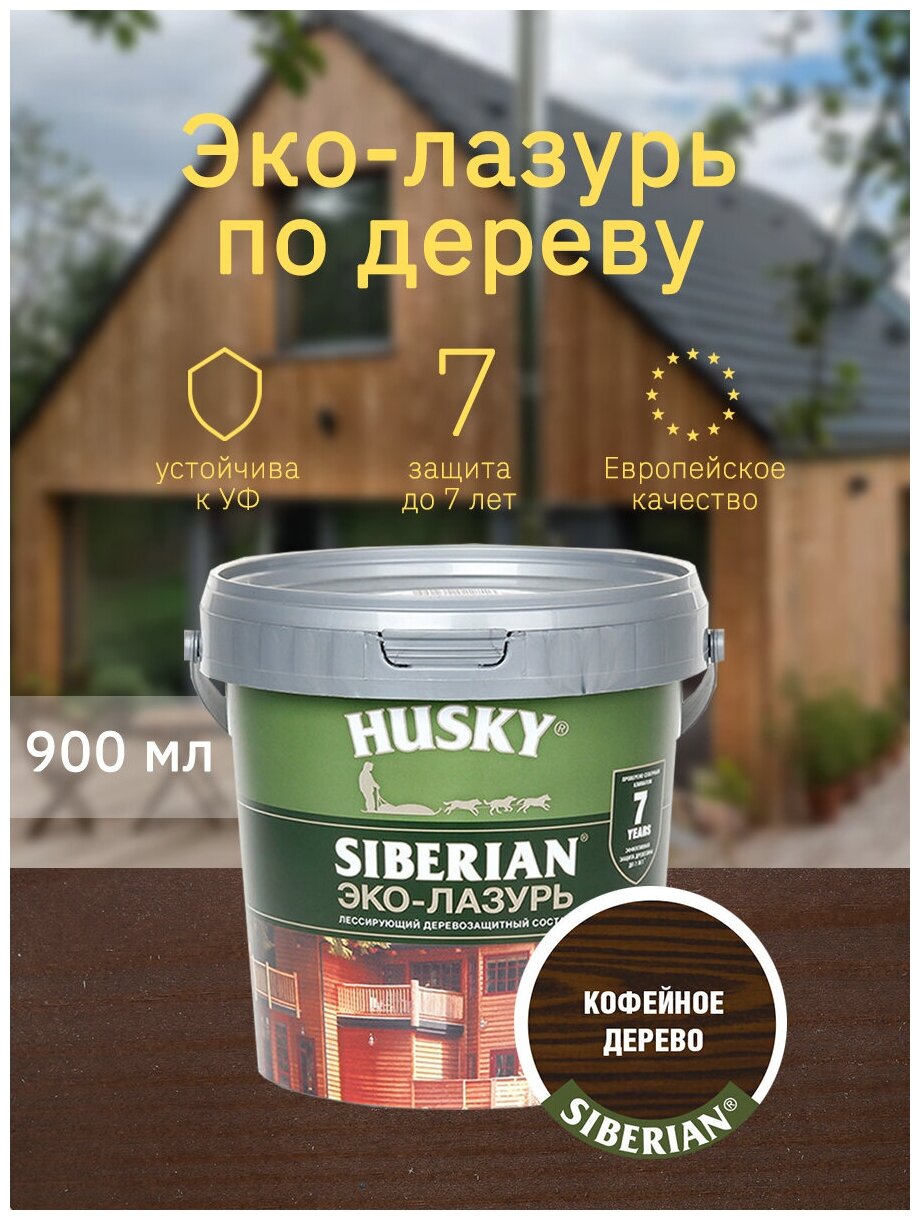 антисептик husky siberian полуматовая черное дерево (2,5л) - фото №8