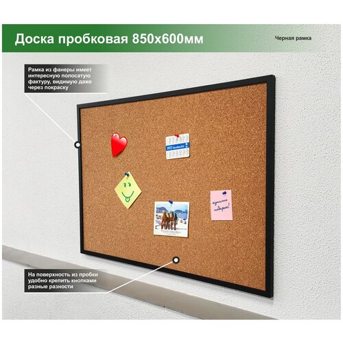 Доска пробковая 850х600. Черная рамка. 1 шт. GOODEX