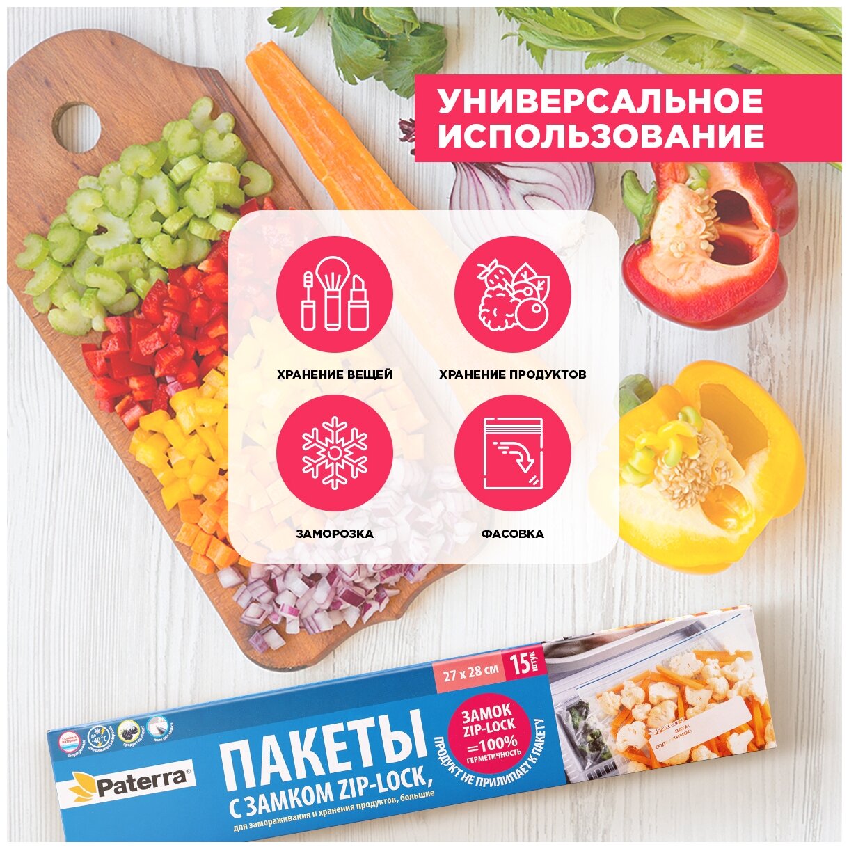 Пакеты д/хранения и замораж-я с замком 27*28см, 3л, 40 мкм,Paterra (в футляре)