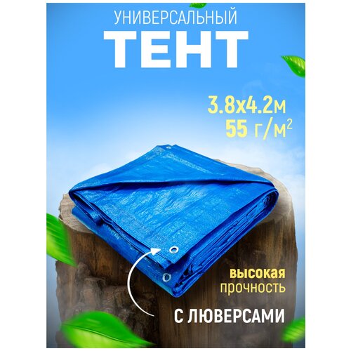 Тент-полотно универсальный синий 3.8х4.2м, 55гр/кв. м. тент полотно универсальный синий 3 8х4 2м 55гр кв м