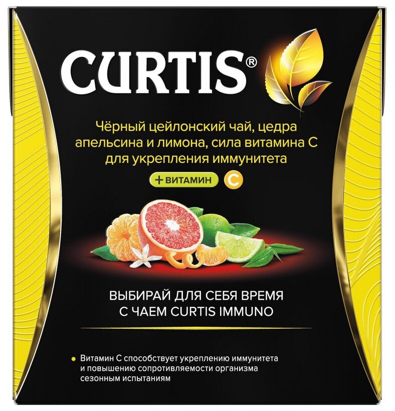 Чай черный Curtis Immuno с Цедрой лимона и апельсина 15*1.7г Май-Фудс - фото №16