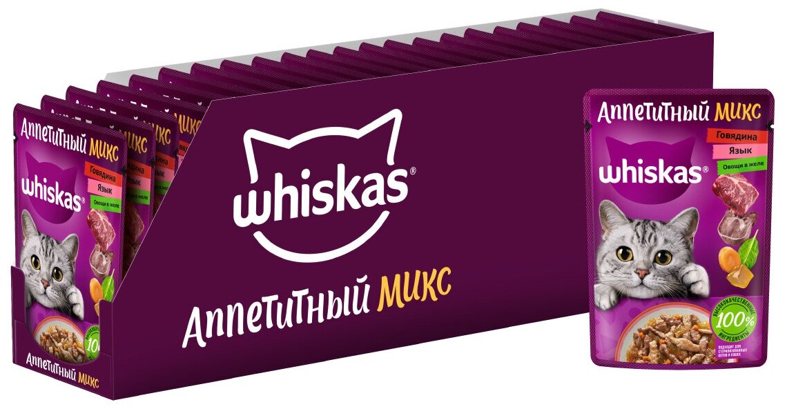 Корм для кошек Whiskas Аппетитный микс говядина с языком и овощами в желе 75г - фото №12