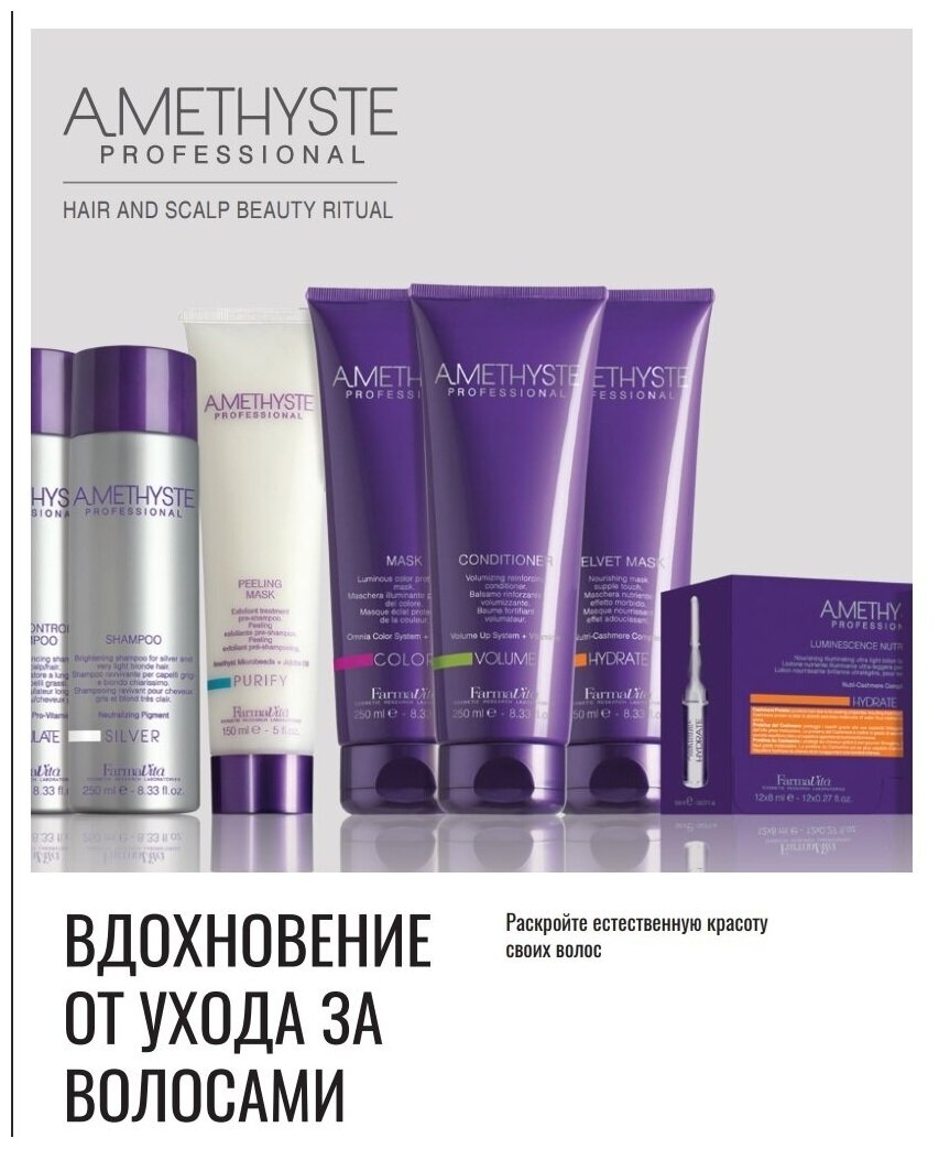 Маска для окрашенных волоc Amethyste Color Mask FarmaVita - фото №7