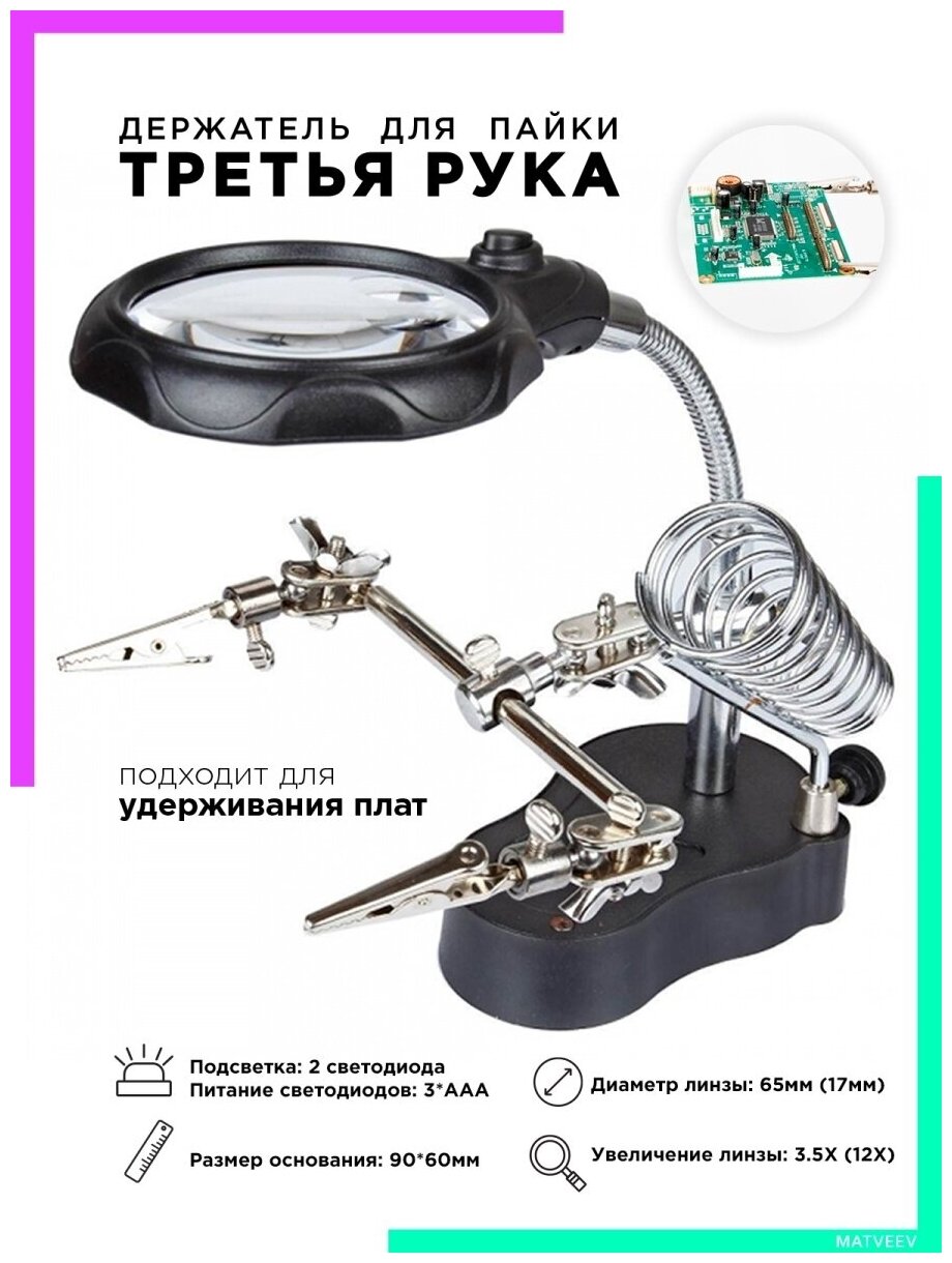 фото Держатель Третья рука с лупой и подсветкой OT-INL030 Орбита