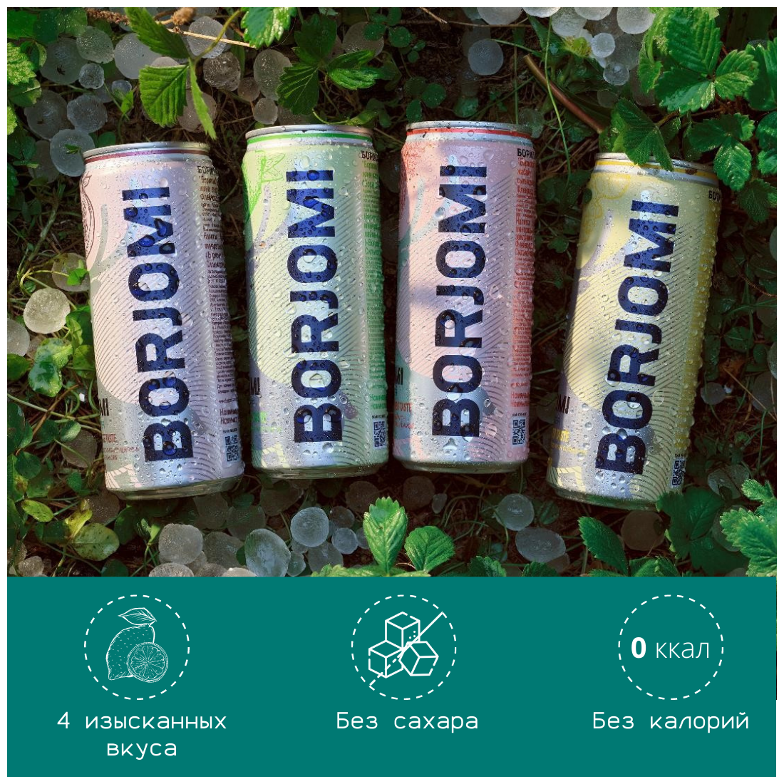 Напиток газированный Borjomi Flavored Water Земляника-Артемизия без сахара, 12 шт по 0.33 л - фотография № 9