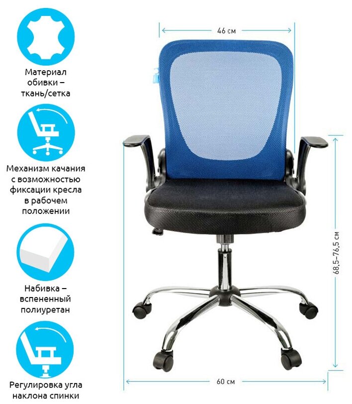 Кресло офисное HELMI HL-M04 "Active", ткань, спинка сетка синяя/сиденье TW черн, рег.подлокот,хром - фотография № 8