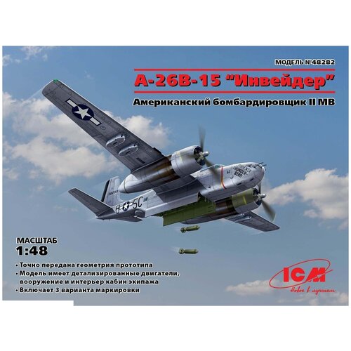 48282 A-26B-15 Invader, Американский бомбардировщик 2 МВ сборная модель американского бомбардировщика война в корее b 26c 50 invader icm 48284