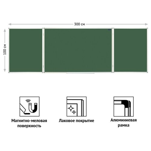 Доска магнитно-меловая OfficeSpace, трехсекционная, 300*100/100*75*2, алюминиевая рамка