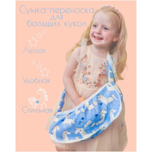 фото Сумка переноска для большой куклы, аксессуар для кукол дочки матери lili dreams