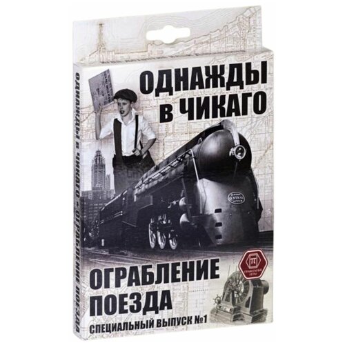 карточная квест игра 4 в 1 данко тойс bq 02 01 Карточная игра Однажды в Чикаго. Ограбление поезда арт.52-01-02