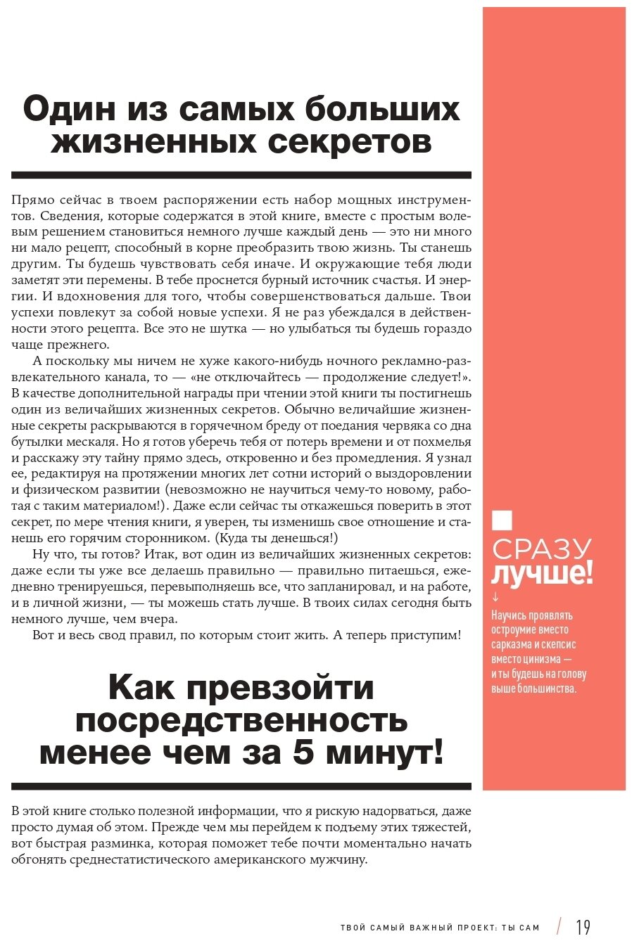 Проект Better Man 2476 способов прокачать здоровье форму карьеру и секс - фото №13