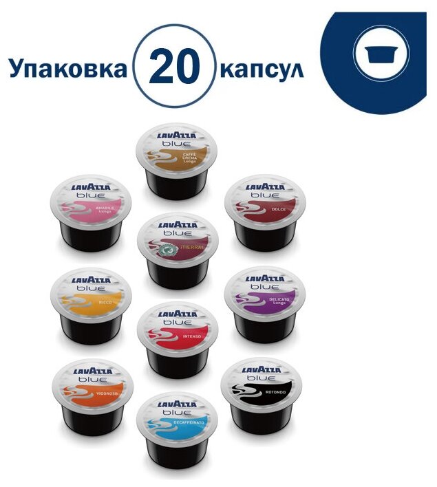 Кофе в капсулах Lavazza Blue в ассортименте, для кофемашин Lavazza Blue, 20шт.