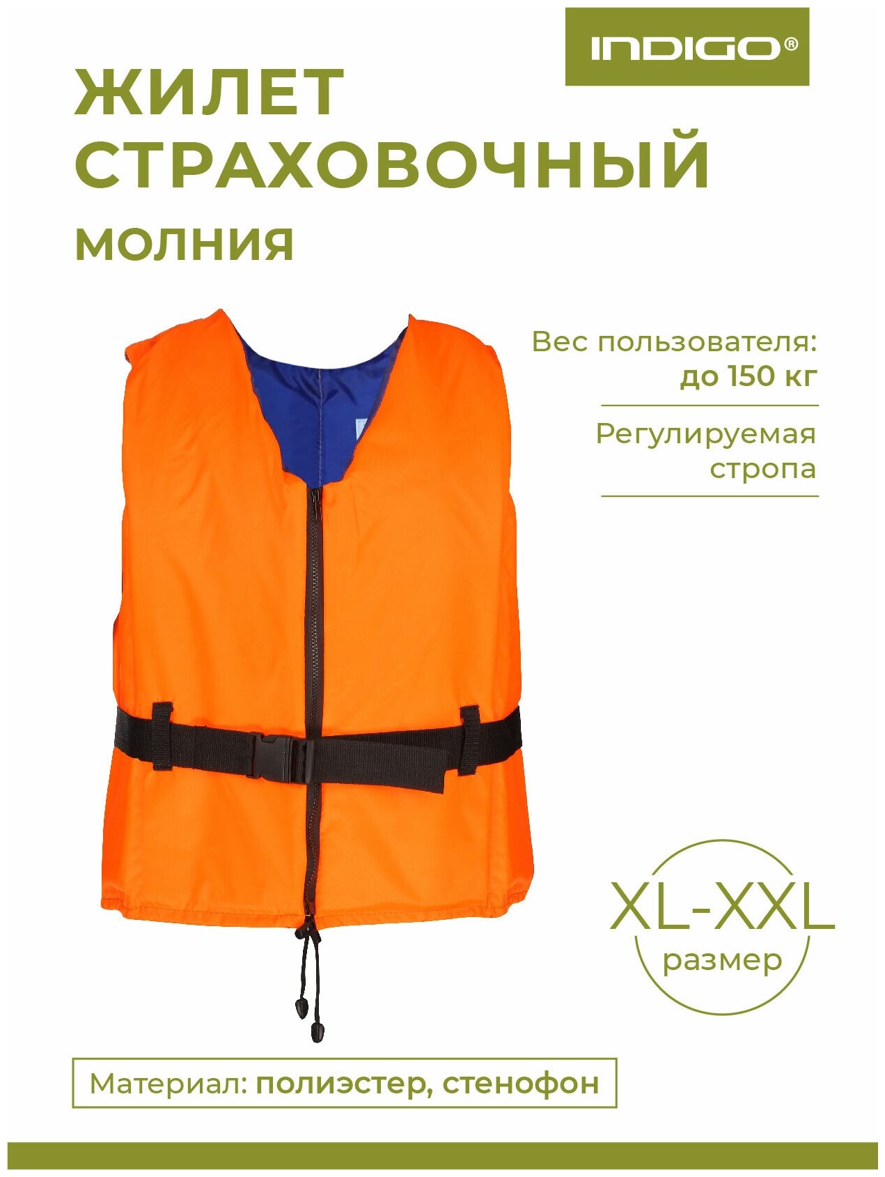 Жилет страховочный Молния до 150 кг SM-023 Оранжевый XL-XXL