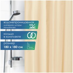 Занавес для ванной комнаты полиэтиленовый водонепроницаемый однотонный бежевый 180х180 см / Штора для ванной