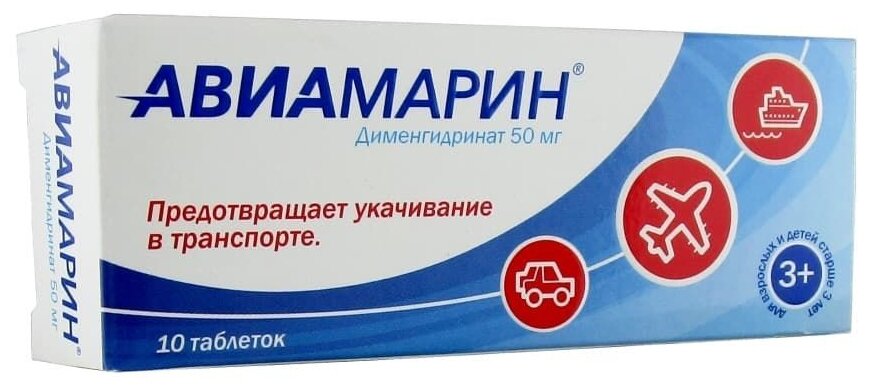 Изображение Авиамарин таб., 50 мг, 10 шт.