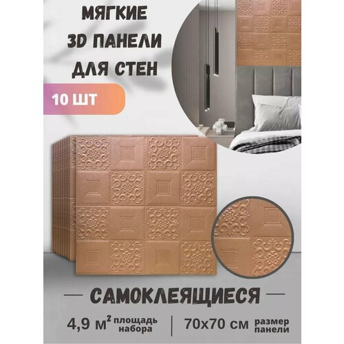 Стеновые панели самоклеящиеся ПВХ 3д плитка 77х70 см 10 шт