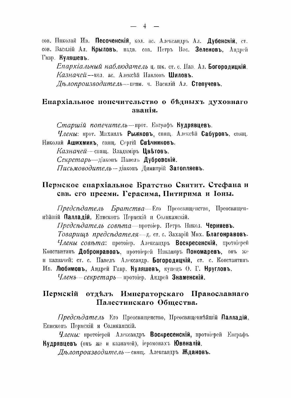 Книга Справочная книга Пермской епархии на 1912 год - фото №4