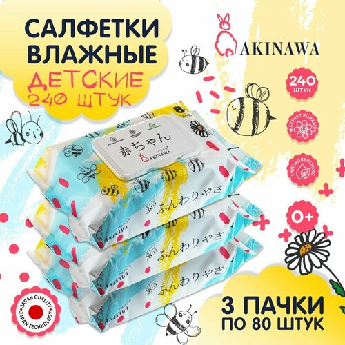 Салфетки влажные AKINAWA, детские, антибактериальные, 80шт, экстракт ромашки