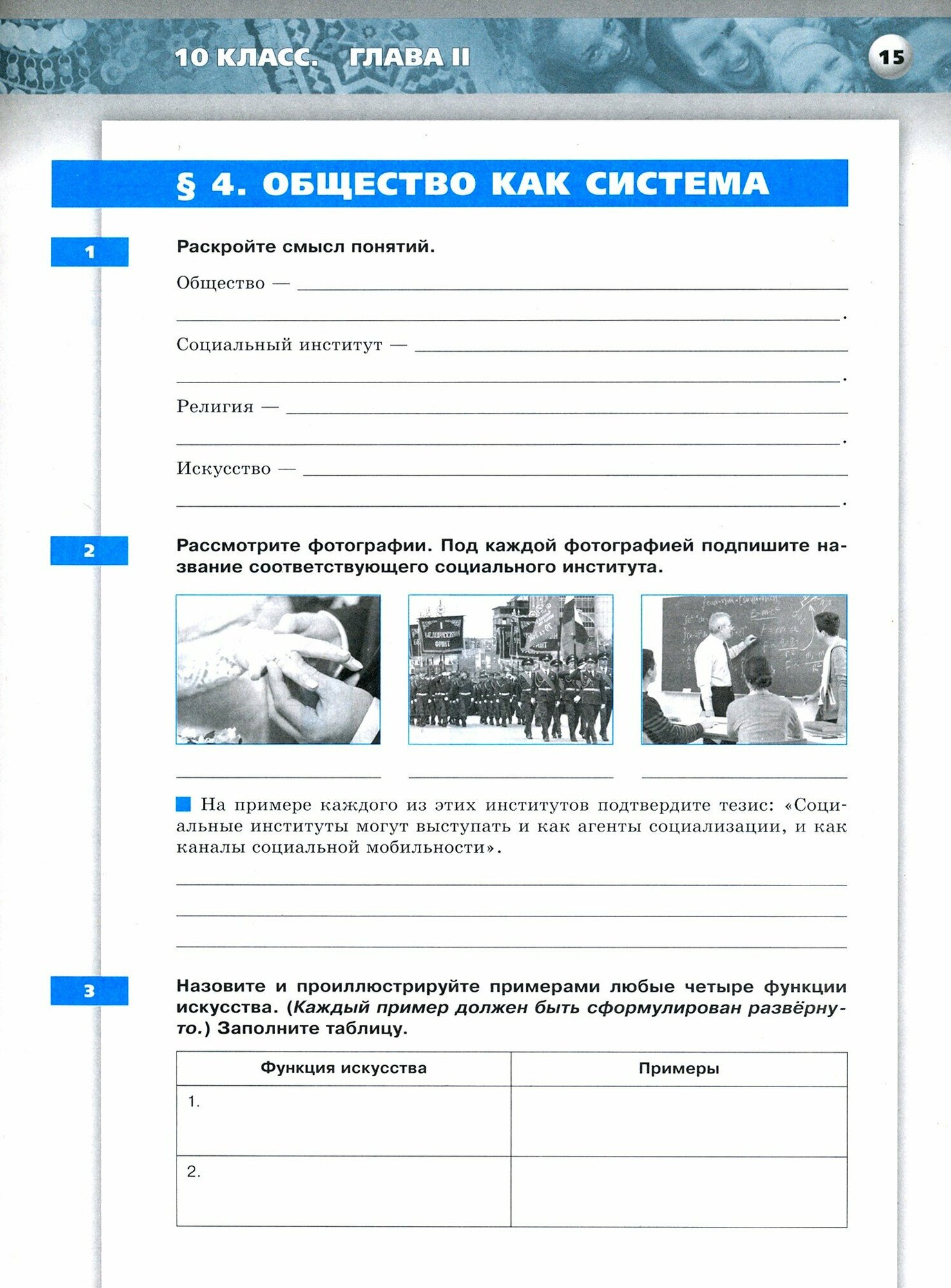 Обществознание. 10-11 классы. Базовый уровень. Тетрадь-тренажер. - фото №2