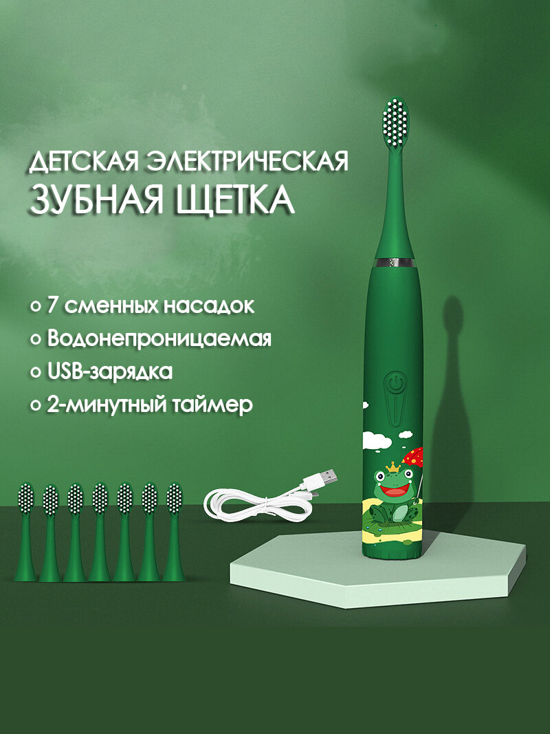Электрическая ультразвуковая зубная щетка для детей детская, Лягушка