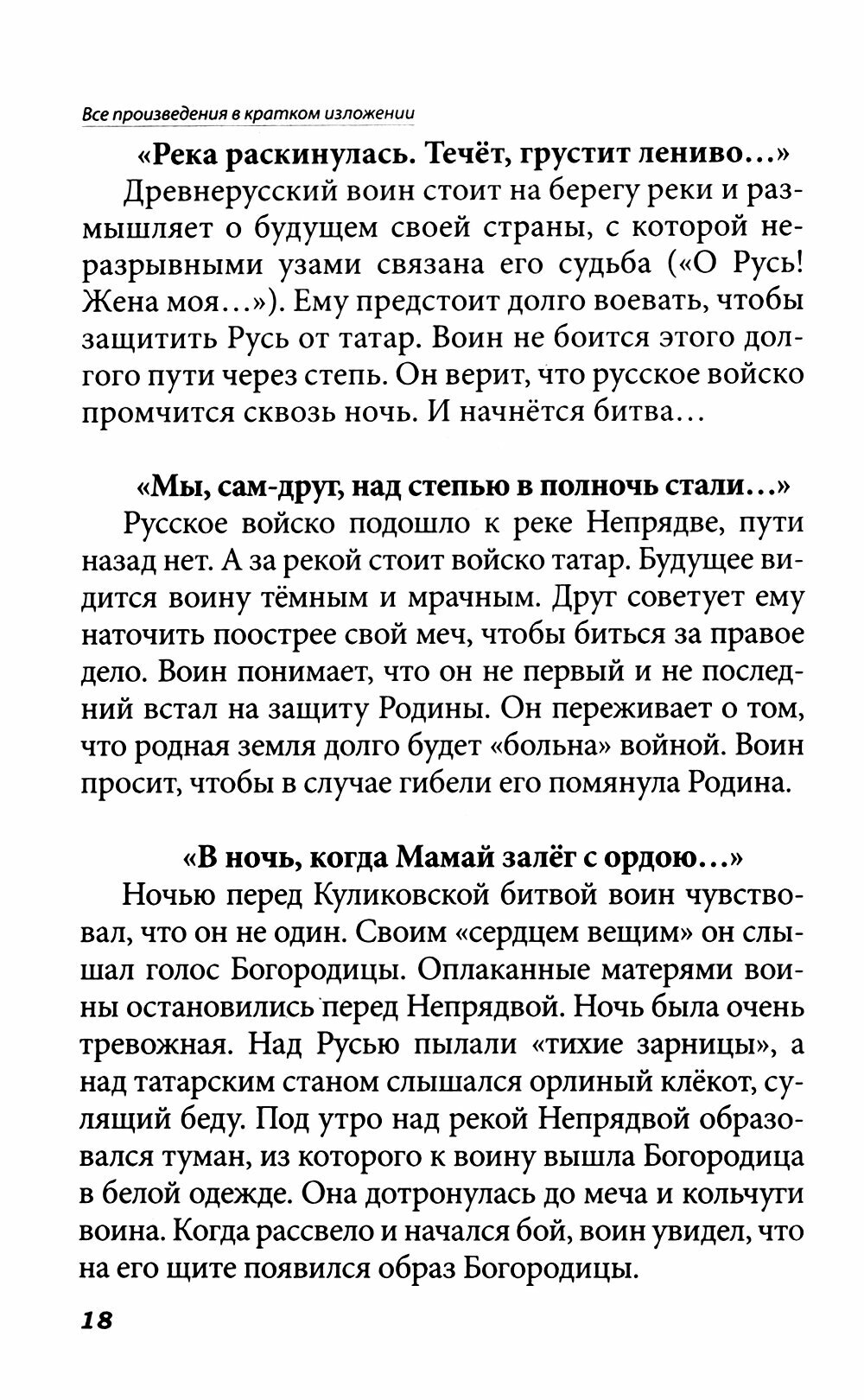 Все произведения школьной программы 8 класса в кратком изложении. Русская и зарубежная литература - фото №2