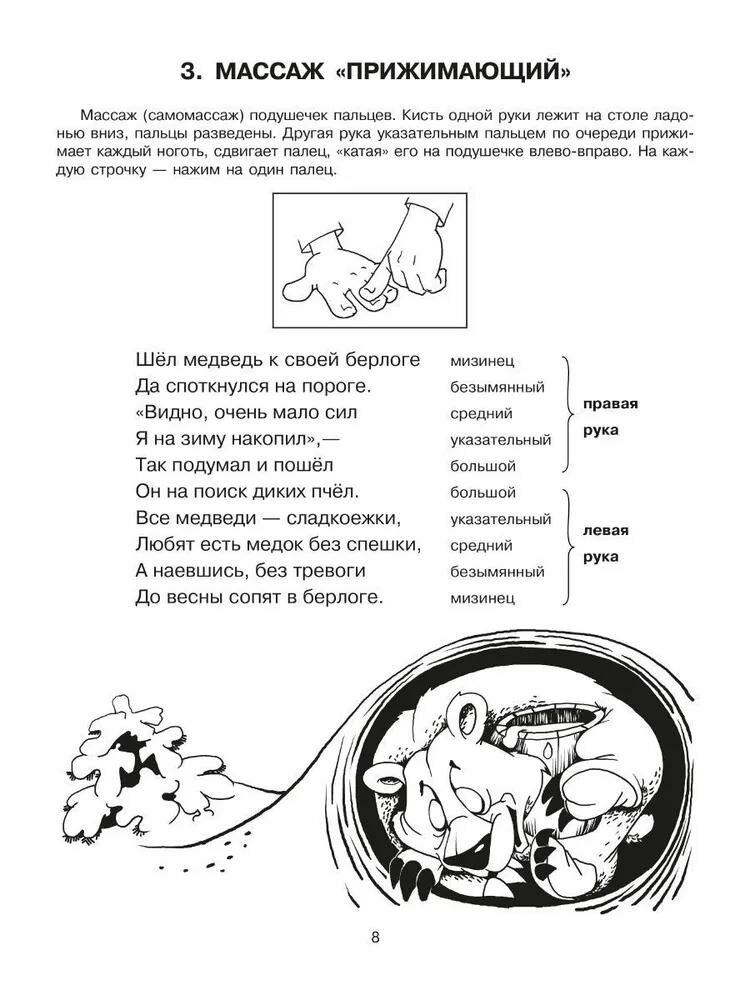 Пальчиковые игры. Для детей 4-7 лет. ДО - фото №11