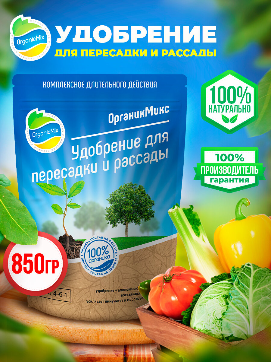 фото Удобрение для рассады и пересадки растений, овощей, цветов