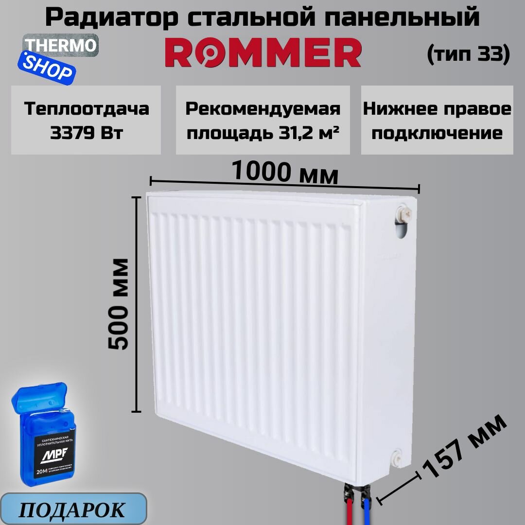 Радиатор стальной панельный ROMMER 500х1000 нижнее правое подключение Ventil 33/500/1000 RRS-2020-335100